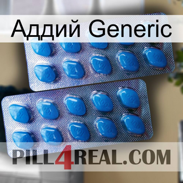 Аддий Generic viagra2.jpg